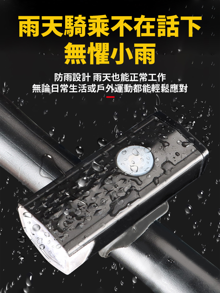 LED自行車騎行燈