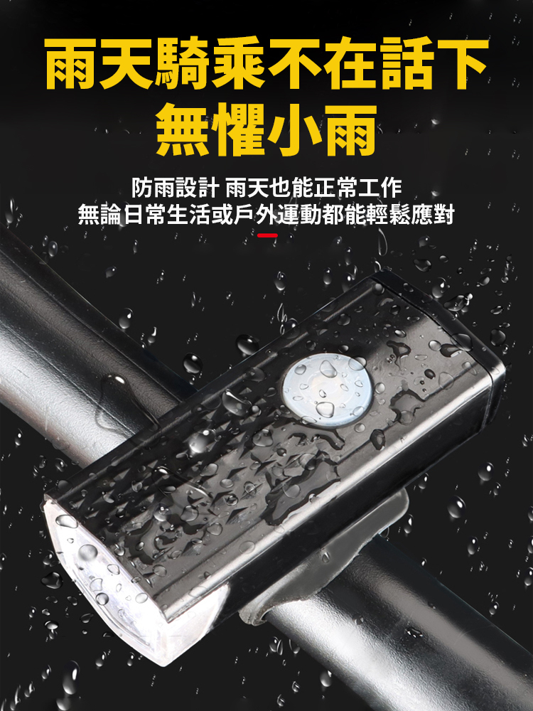 LED自行車騎行燈