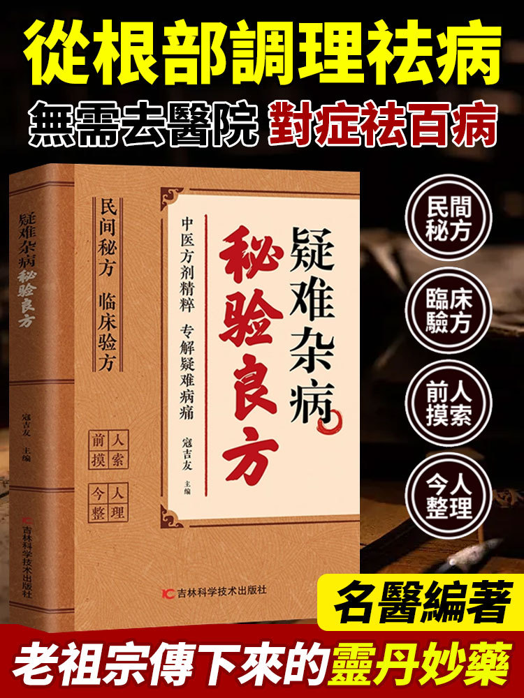 疑難雜病秘驗良方書籍