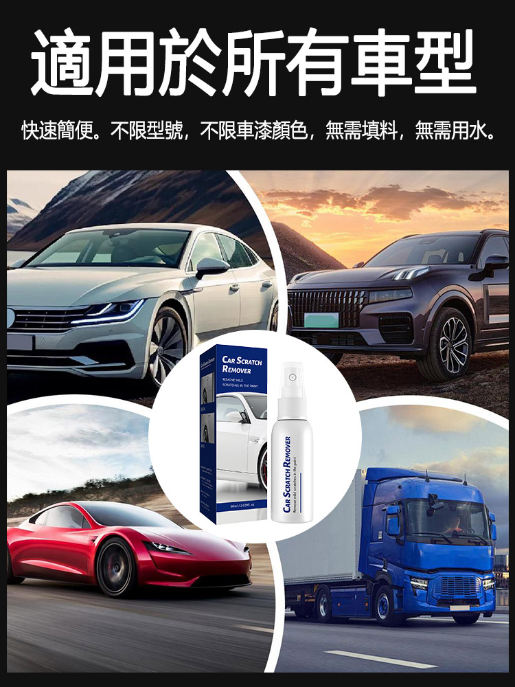 汽車刮痕修復護理噴霧