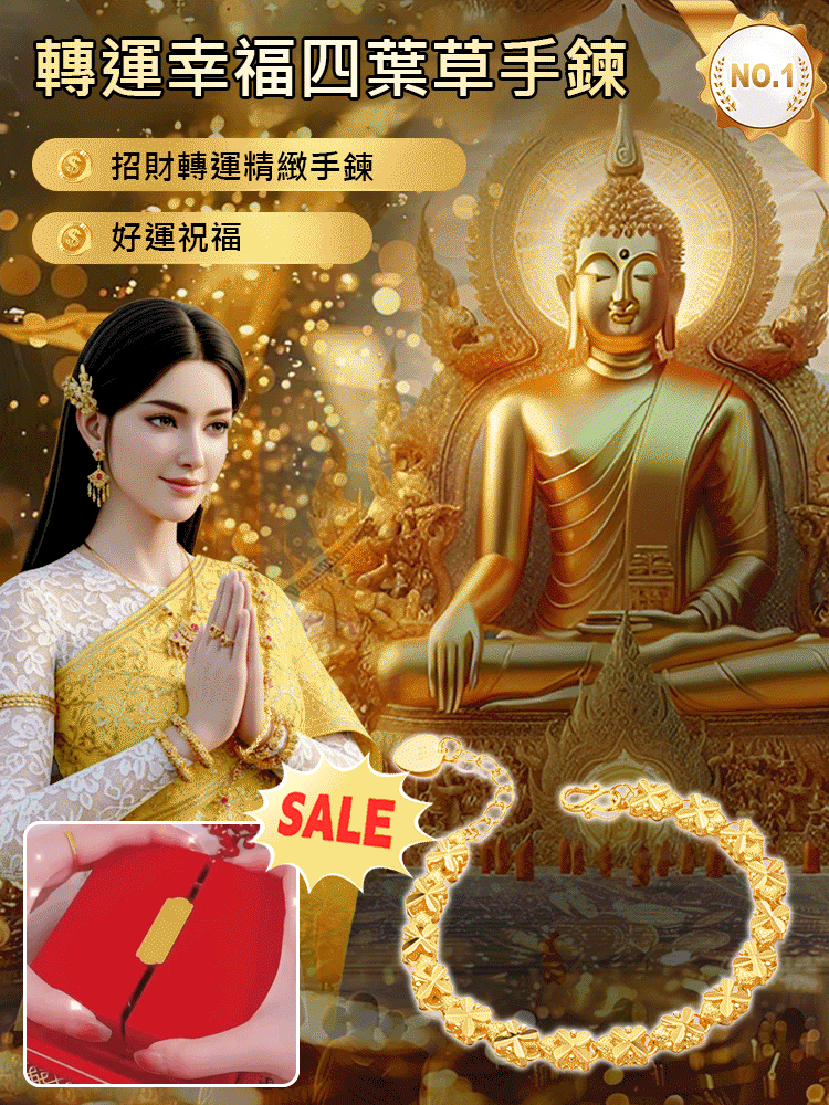 轉運幸福四葉草手鍊