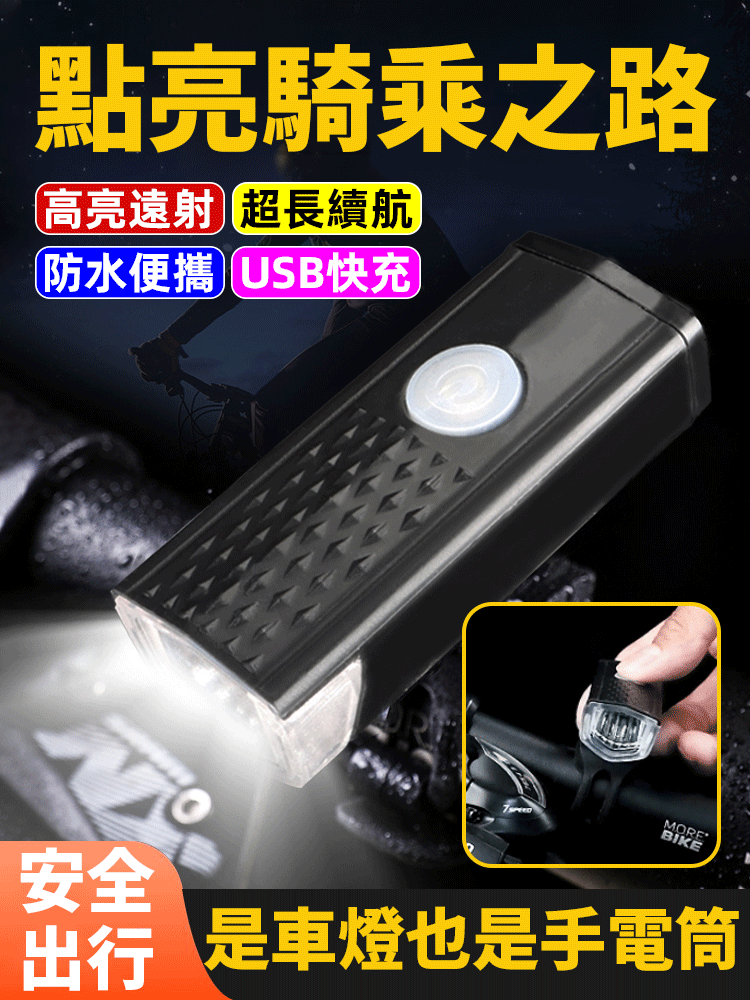 LED自行車騎行燈