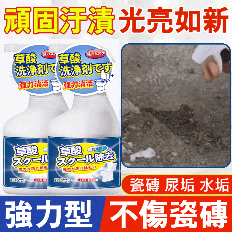 【萬能清潔劑】不傷磁磚草酸清潔劑