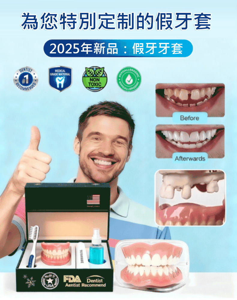 假牙修飾美牙套裝 