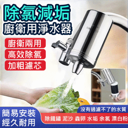 【除氯減垢】廚衛用淨水器