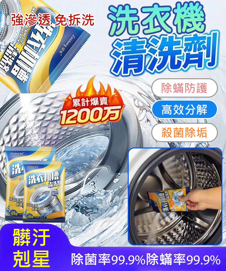 洗衣機槽除黴除菌除蟎除味活氧清潔劑