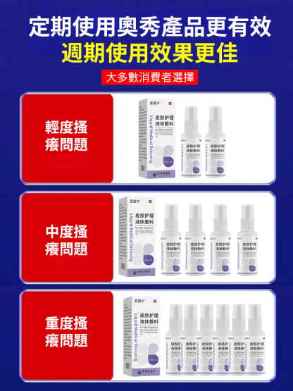 【濕疹剋星】皮膚護理液體敷料