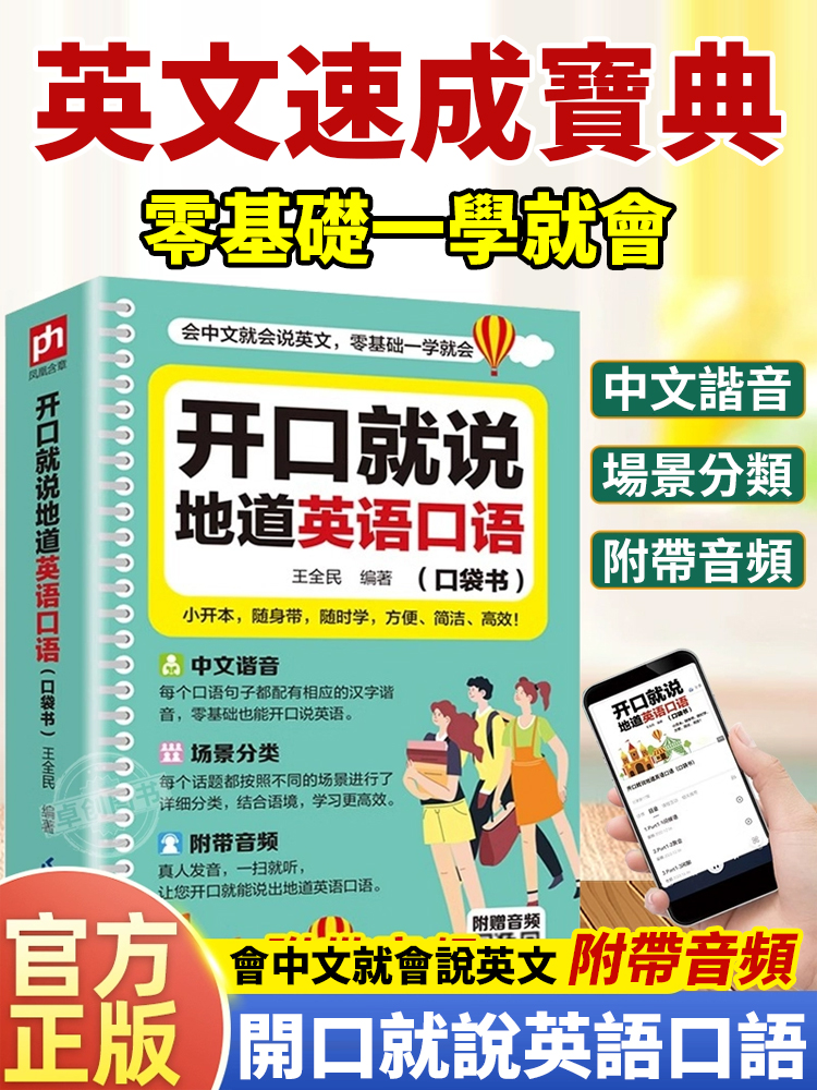 開口就說道地英語書