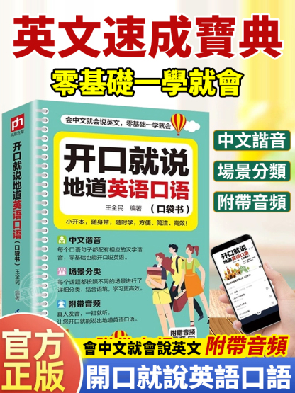 開口就說道地英語書