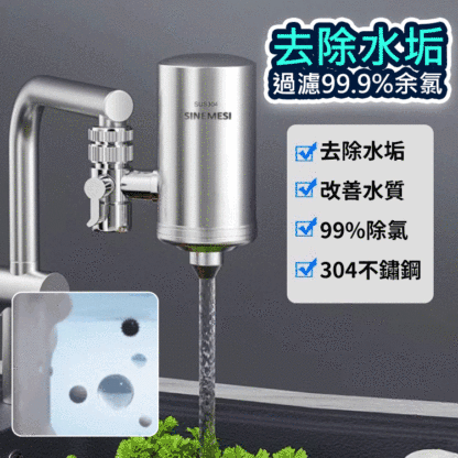 【除氯減垢】廚衛用淨水器