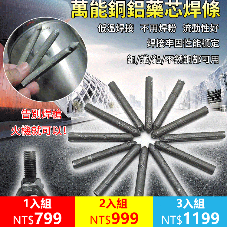 家用萬能低溫多功能補漏焊條