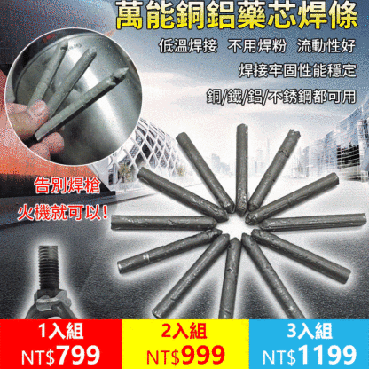 家用萬能低溫多功能補漏焊條