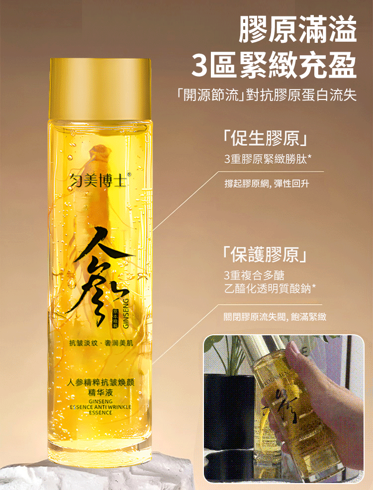 【年輕30歲】緊緻抗皺抗老保濕人參精粹原液