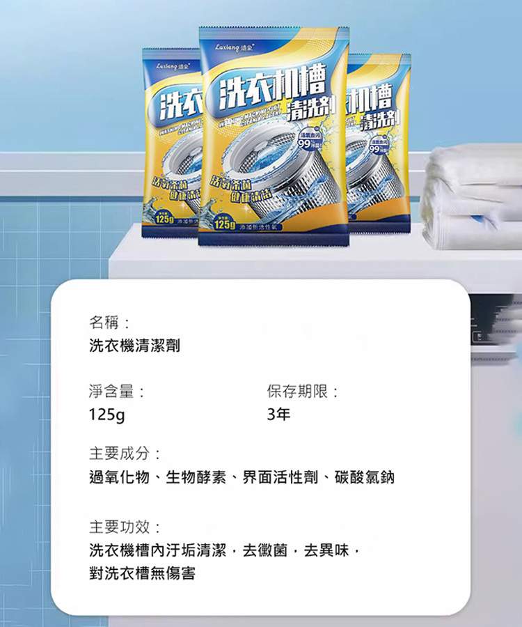 洗衣機槽除黴除菌除蟎除味活氧清潔劑