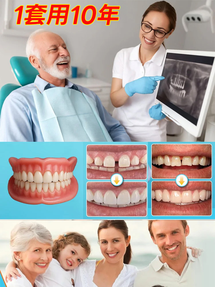 假牙裝飾套組舒適貼合