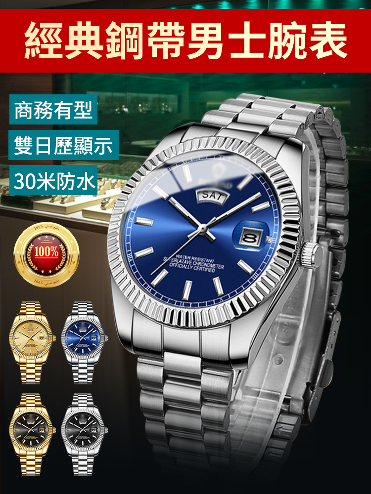 經典雙行事曆防水鋼帶男士腕錶