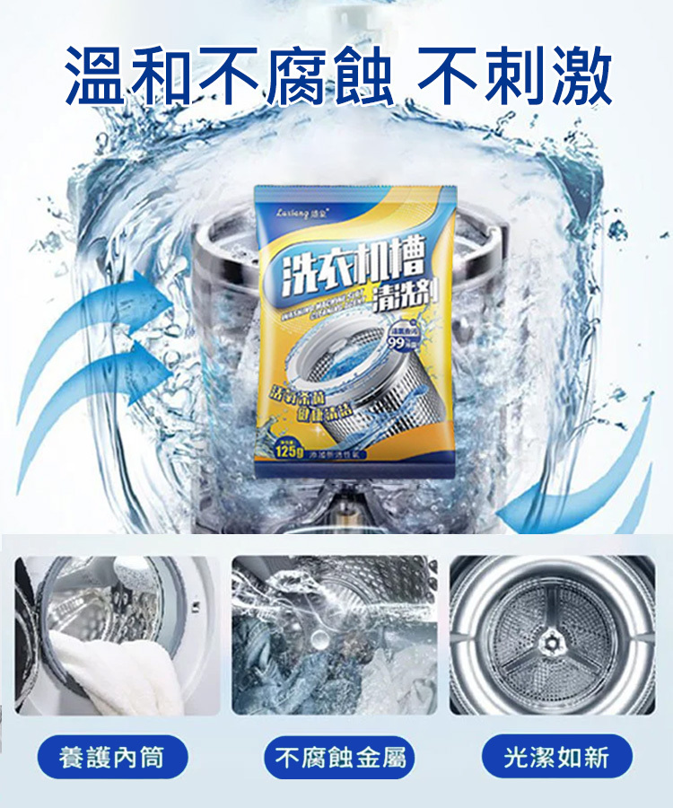 洗衣機槽除黴除菌除蟎除味活氧清潔劑
