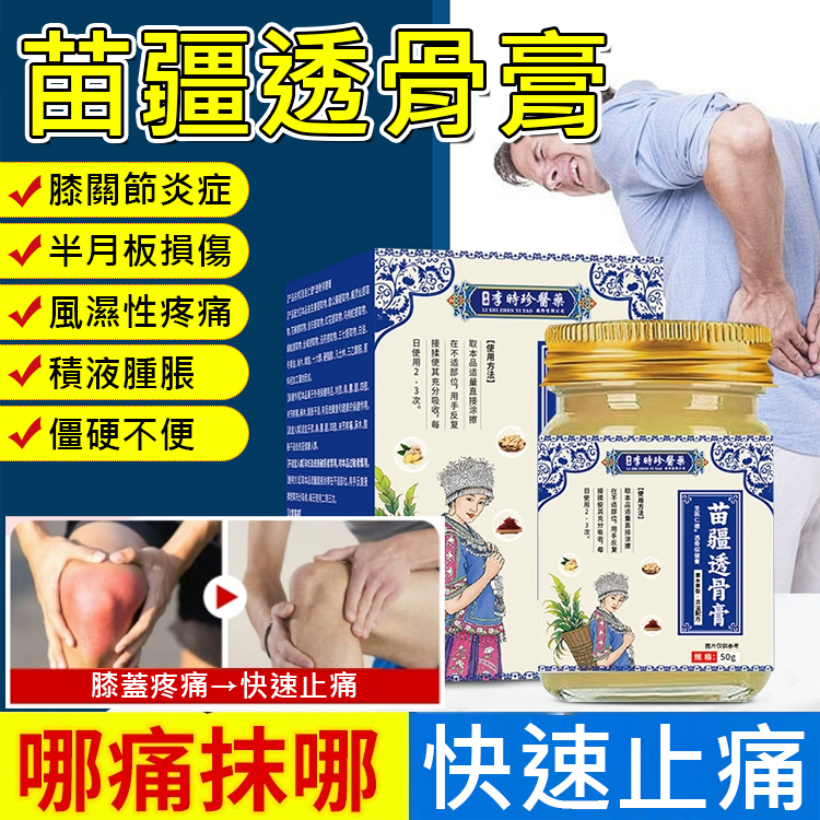 【舒筋透骨快速止痛】苗疆透骨膏