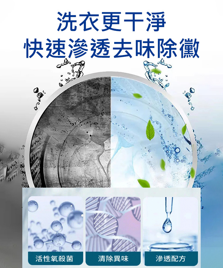 洗衣機槽除黴除菌除蟎除味活氧清潔劑