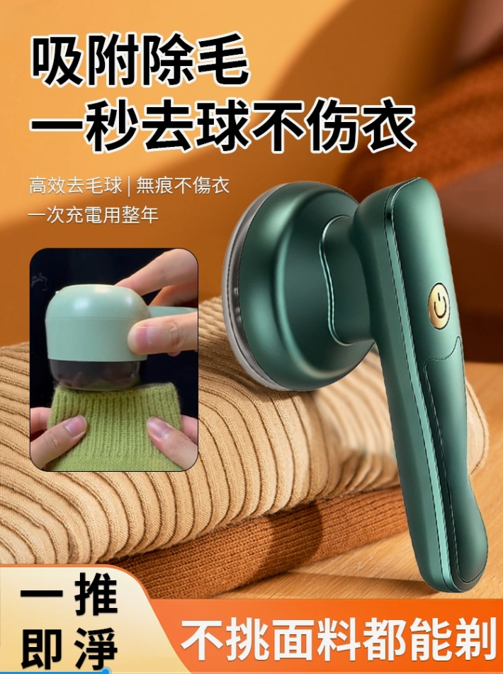 【毛球剋星 舊衣變新衣】毛球修剪器