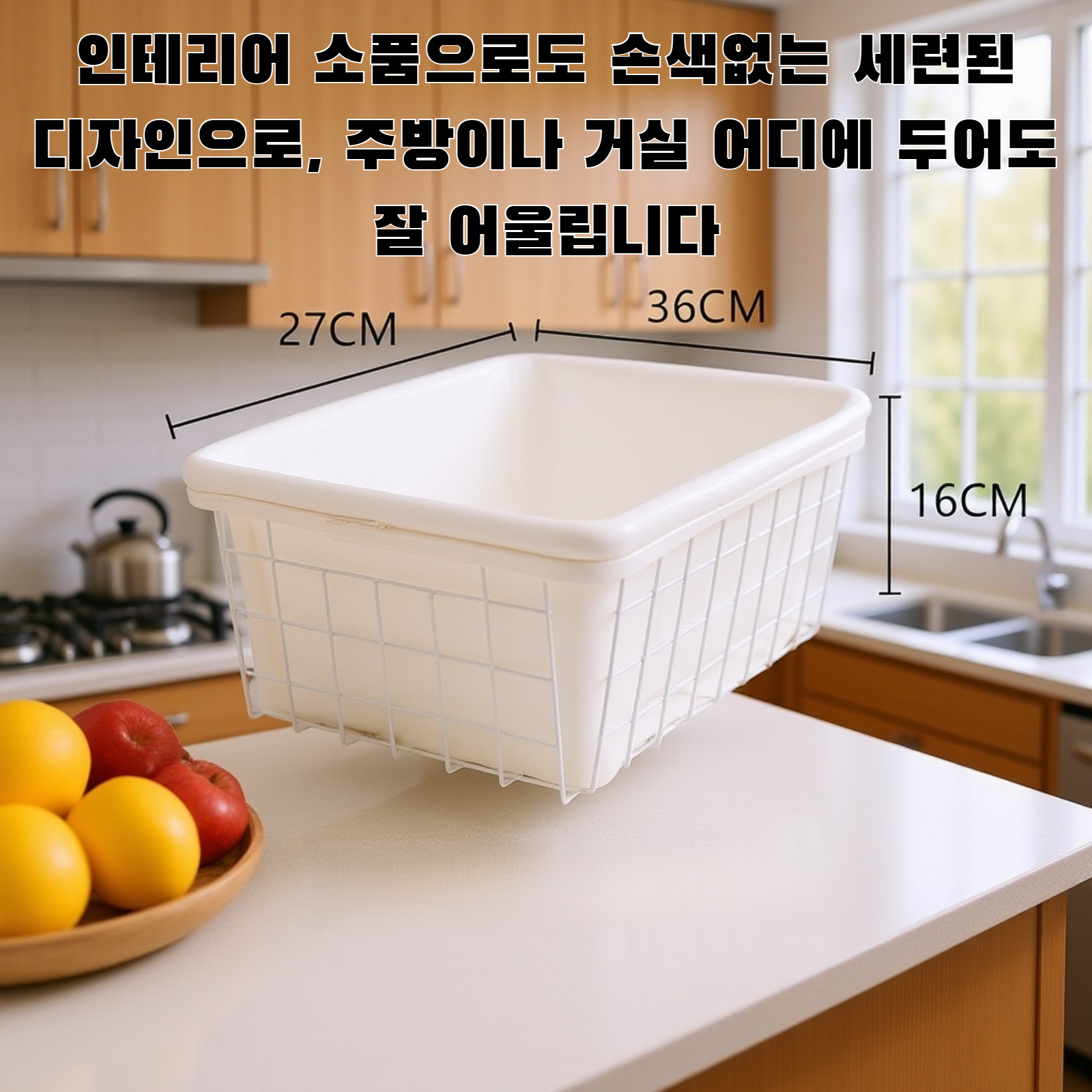 과일 정리에 적합한 보관 바구니