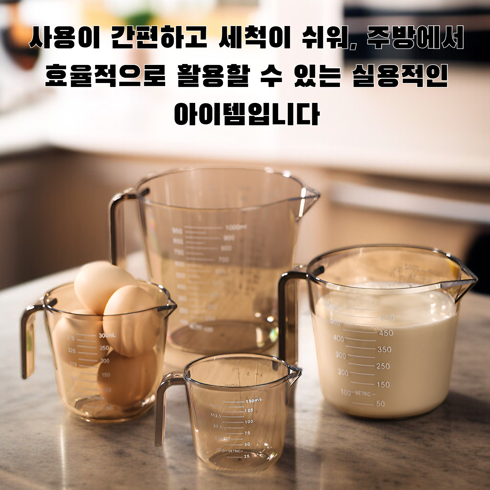 PS 계량컵과 저울 세트 제품 이미지