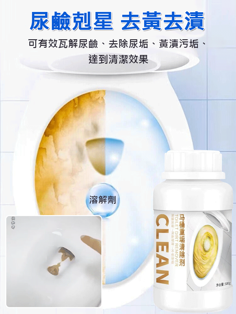 馬桶重垢清潔劑深層清潔除味去臭