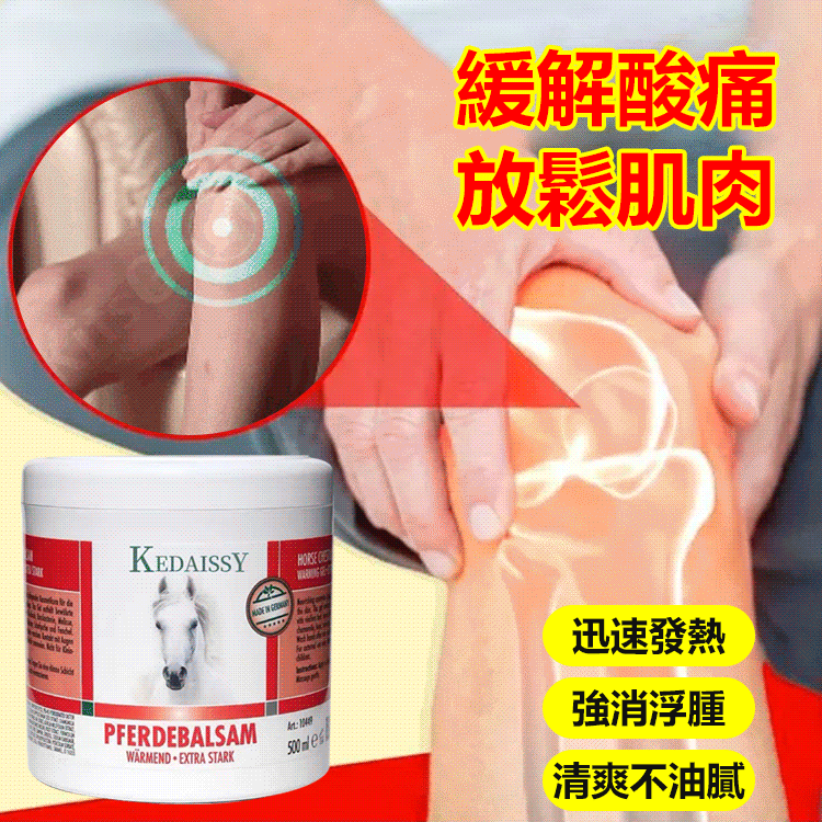 德國馬膏筋骨冷敷凝膠