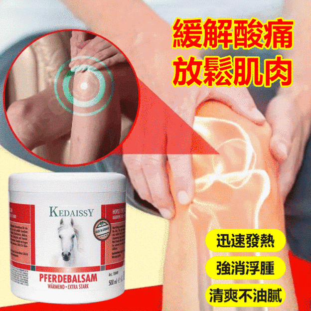 德國馬膏筋骨冷敷凝膠