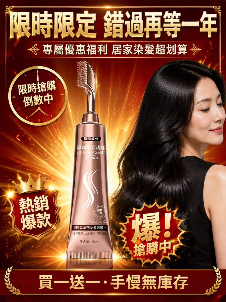 翻译件-SL-【买1送1】纯草本染发啫喱-带梳子-1359436-系统_01.jpg