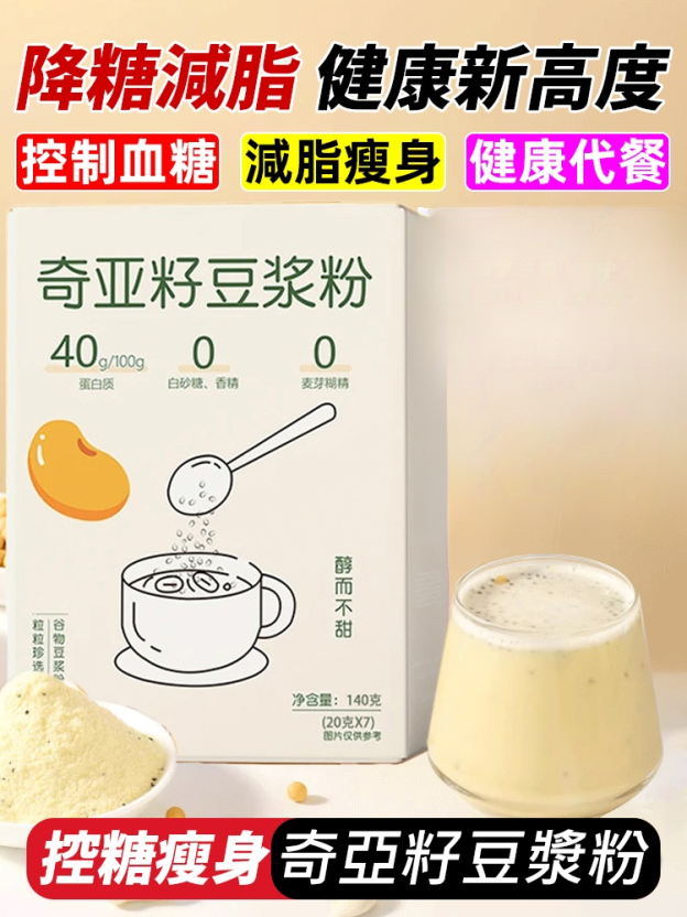【7天降糖】奇亞籽豆漿粉