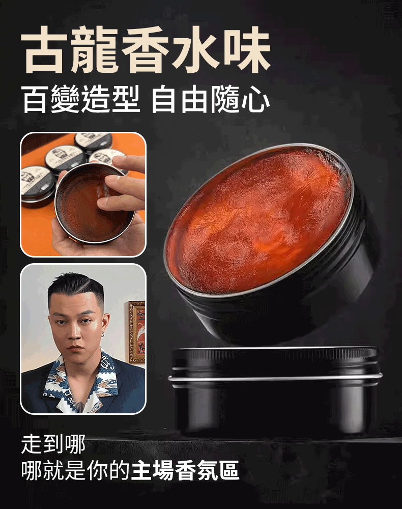 【比香水還好聞】蓬鬆自然古龍香水造型髮蠟