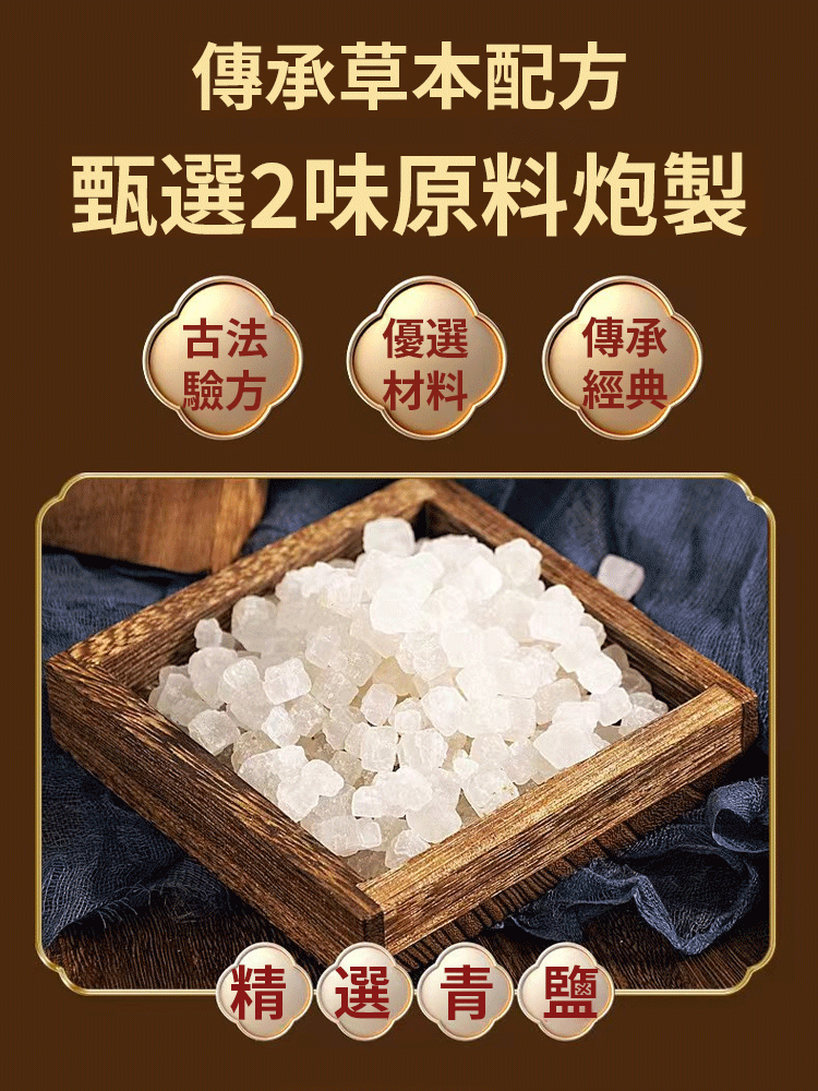 【牙齒鬆動101%治好】青鹽炮附子固齒膏