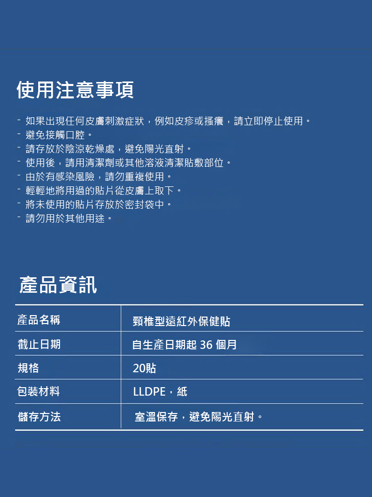 頸椎型遠紅外線保健貼