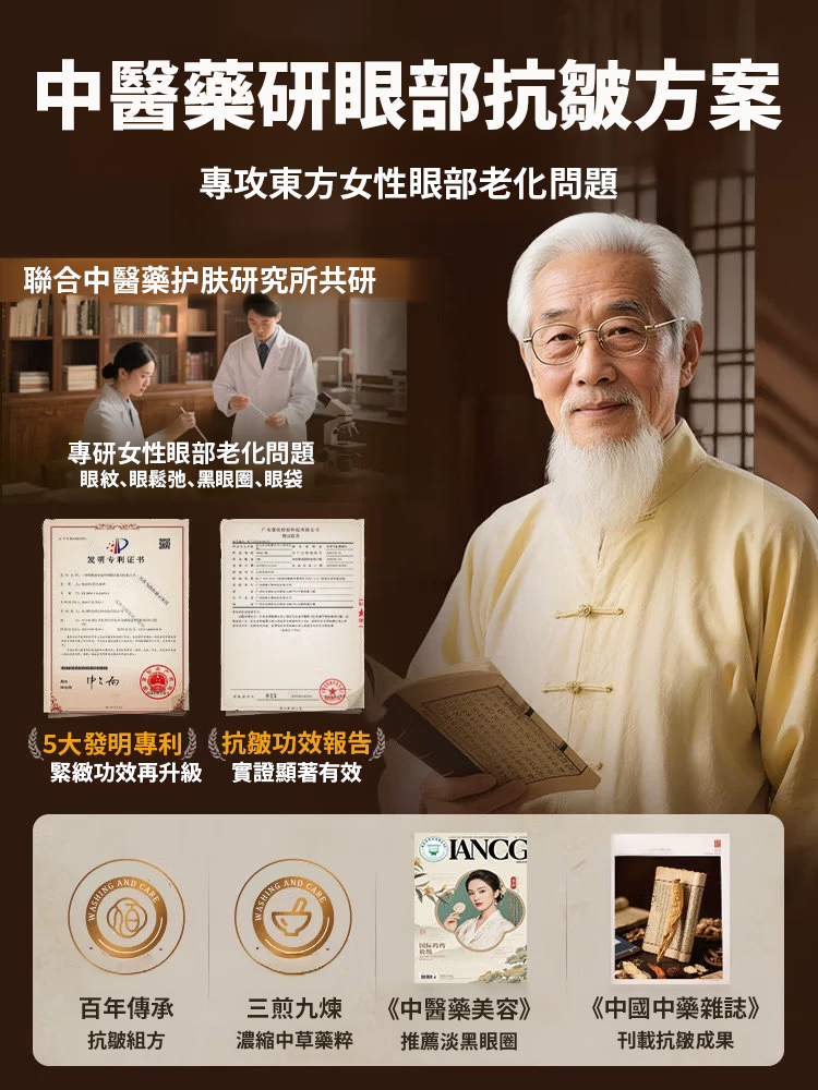 草本抗皺眼霜