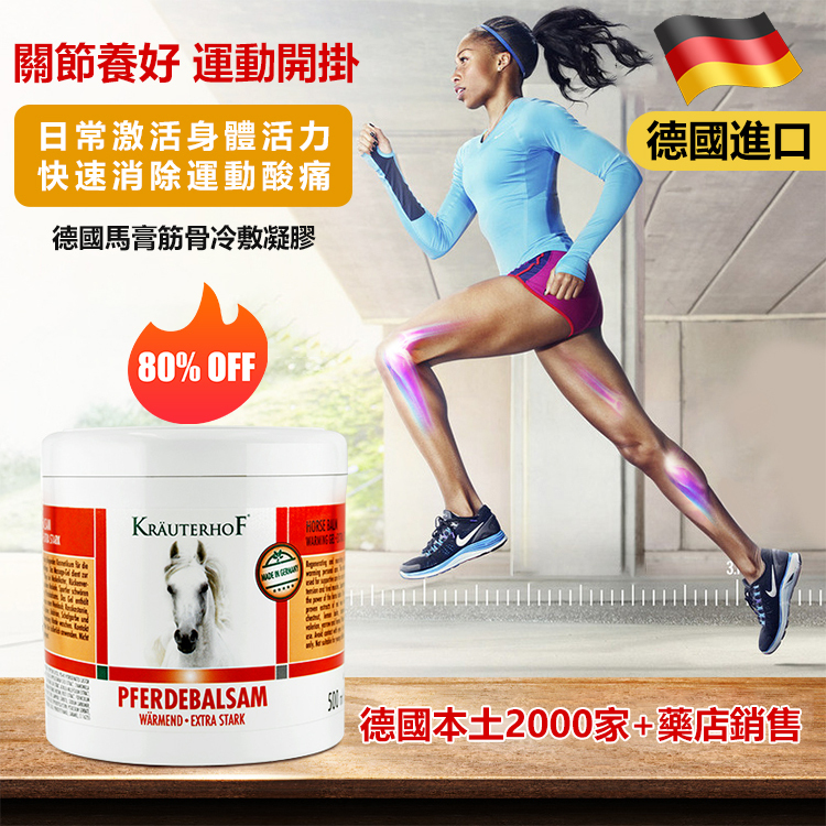 德國馬膏筋骨冷敷凝膠