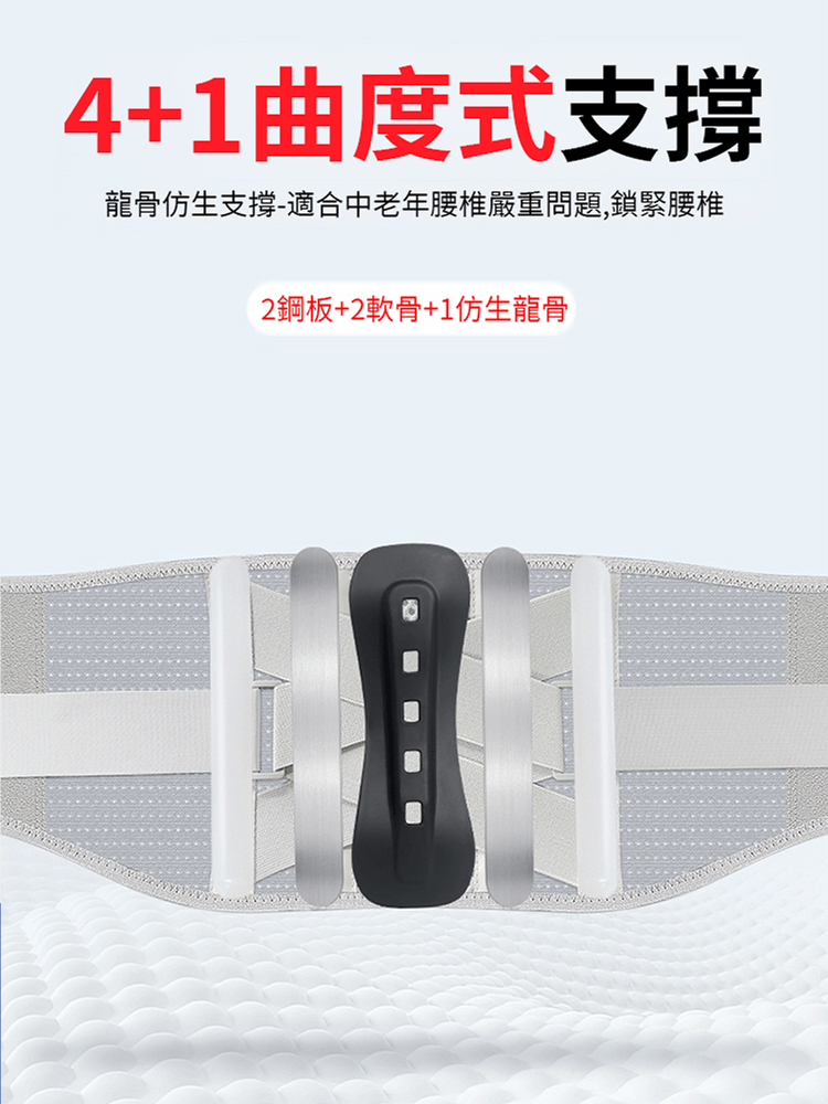 仿生龍骨可調式支撐護腰帶