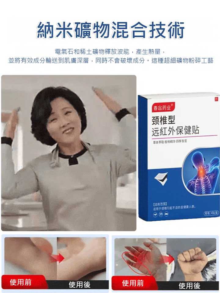 頸椎型遠紅外線保健貼