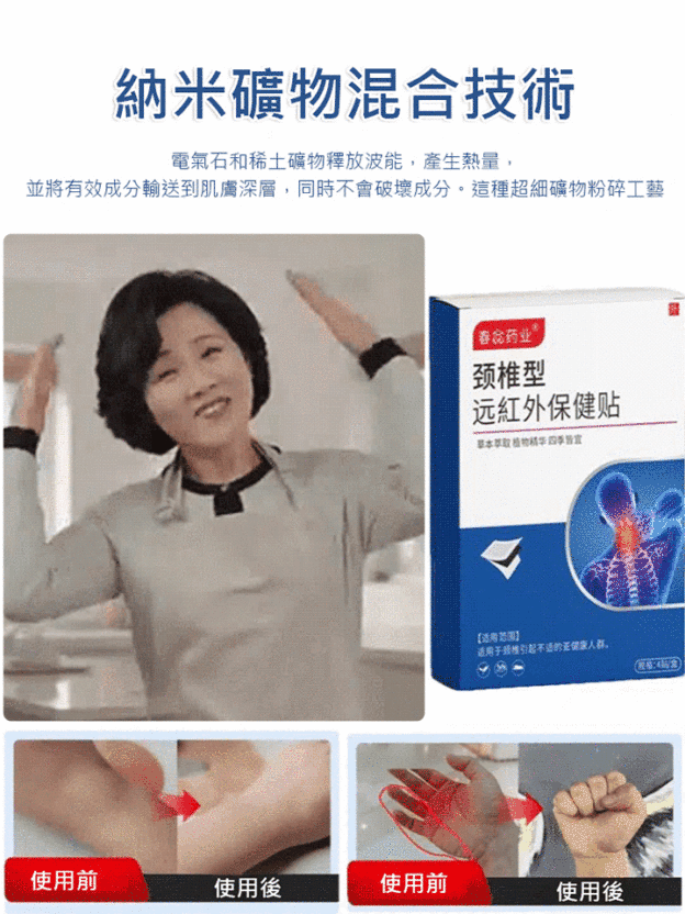 頸椎型遠紅外線保健貼