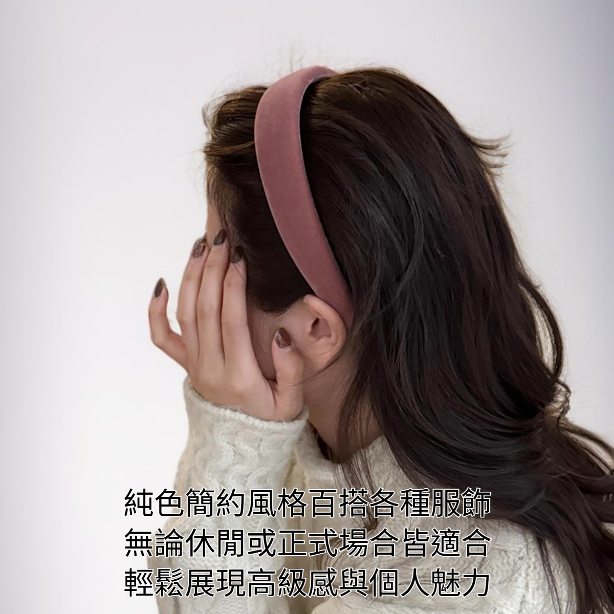 高級感秋冬純色絲絨寬邊髮箍展示圖