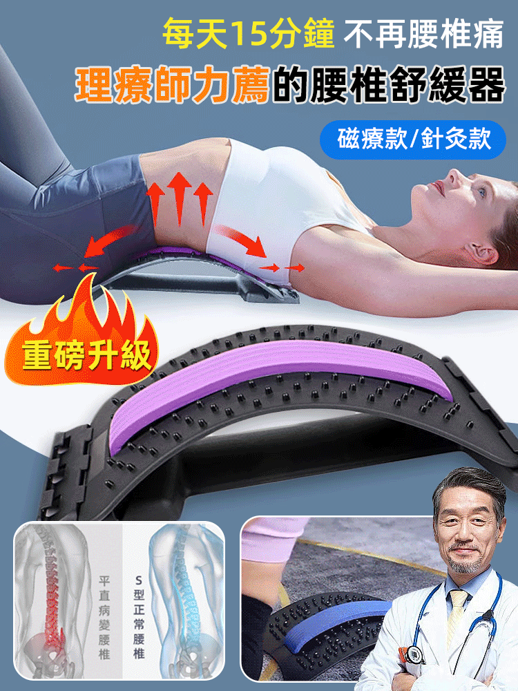 腰椎舒緩按摩器【久坐救星】每天躺 15 分鐘，釋放腰背壓力，找回輕鬆活力