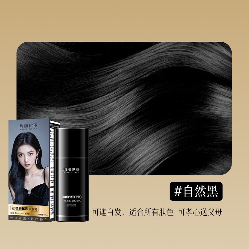 【1梳蓋白】草本不掉色美髮棒膏