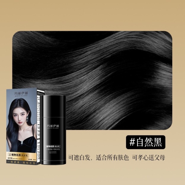 【1梳蓋白】草本不掉色美髮棒膏