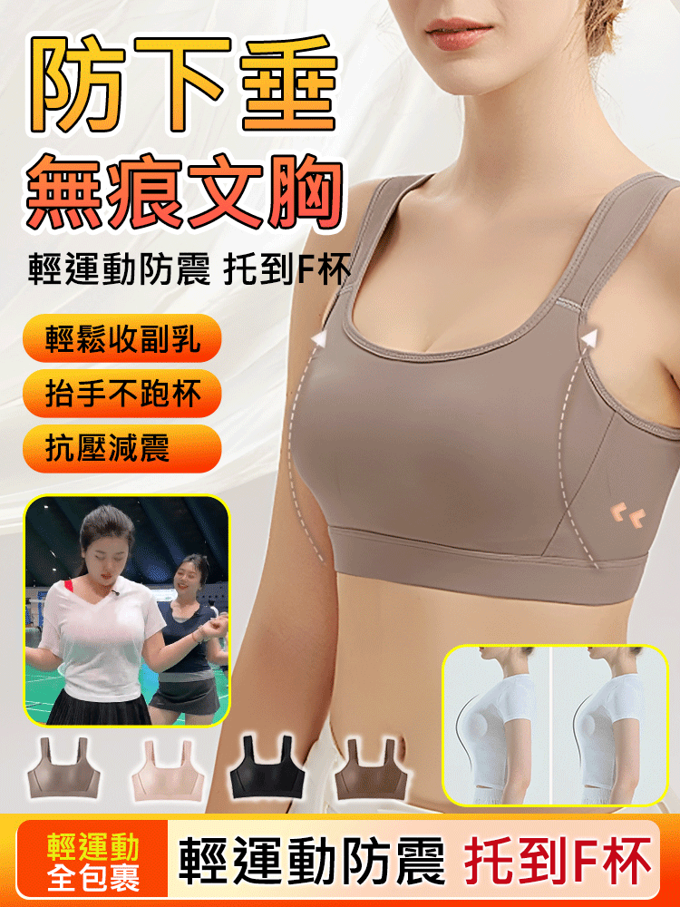 【提拉神器】防下垂無痕文胸