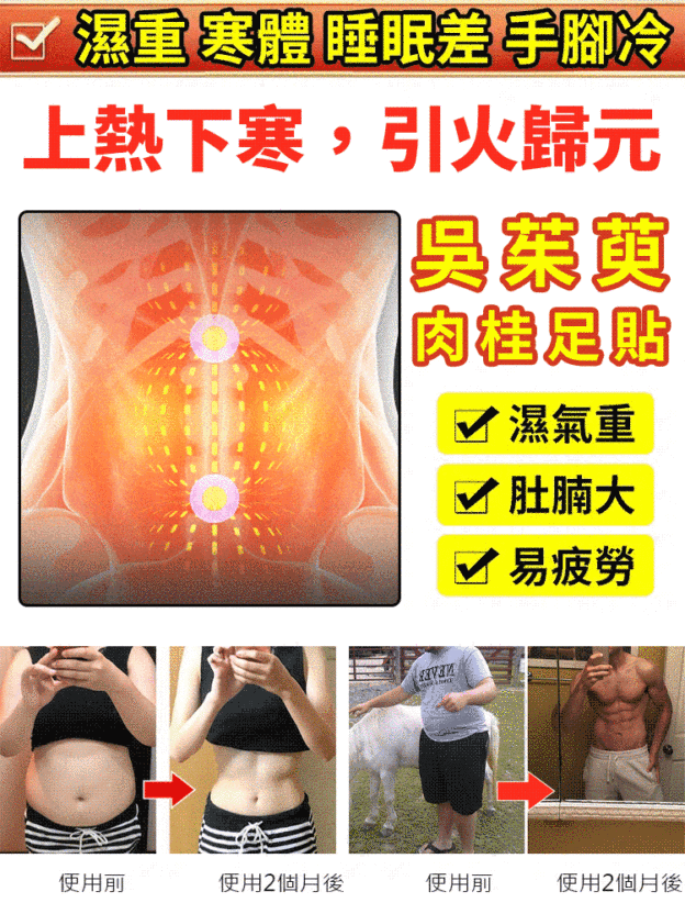 吳茱萸肉桂足貼