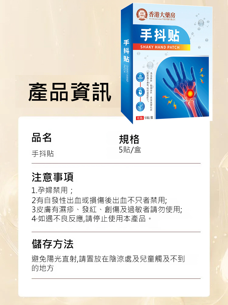 香港大藥局手抖貼