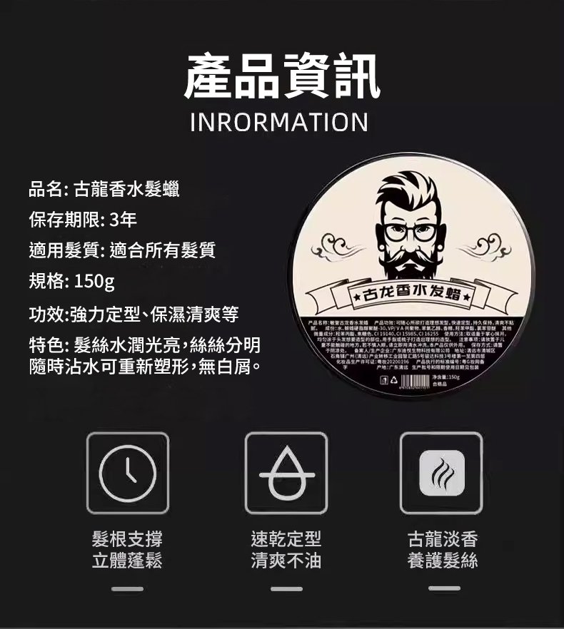 翻译件-SL-【比香水还好闻】蓬松自然古龙香水造型发蜡-1331986-系统_19.jpg