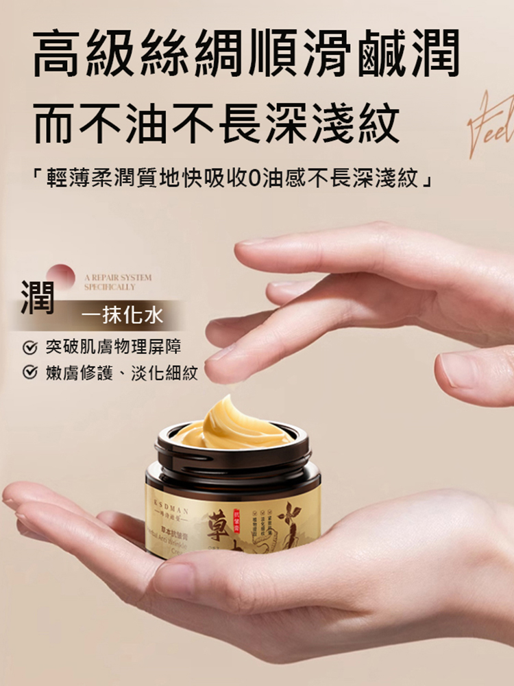 咔詩迪曼草本抗皺膏