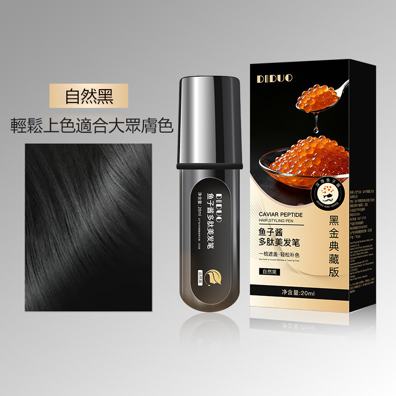魚子醬多勝肽美髮筆