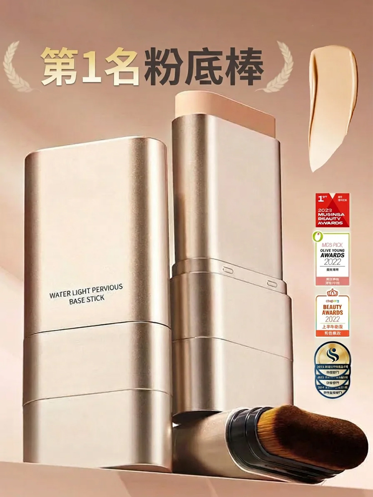 【5秒成妝】3-in-1雙頭粉底棒
